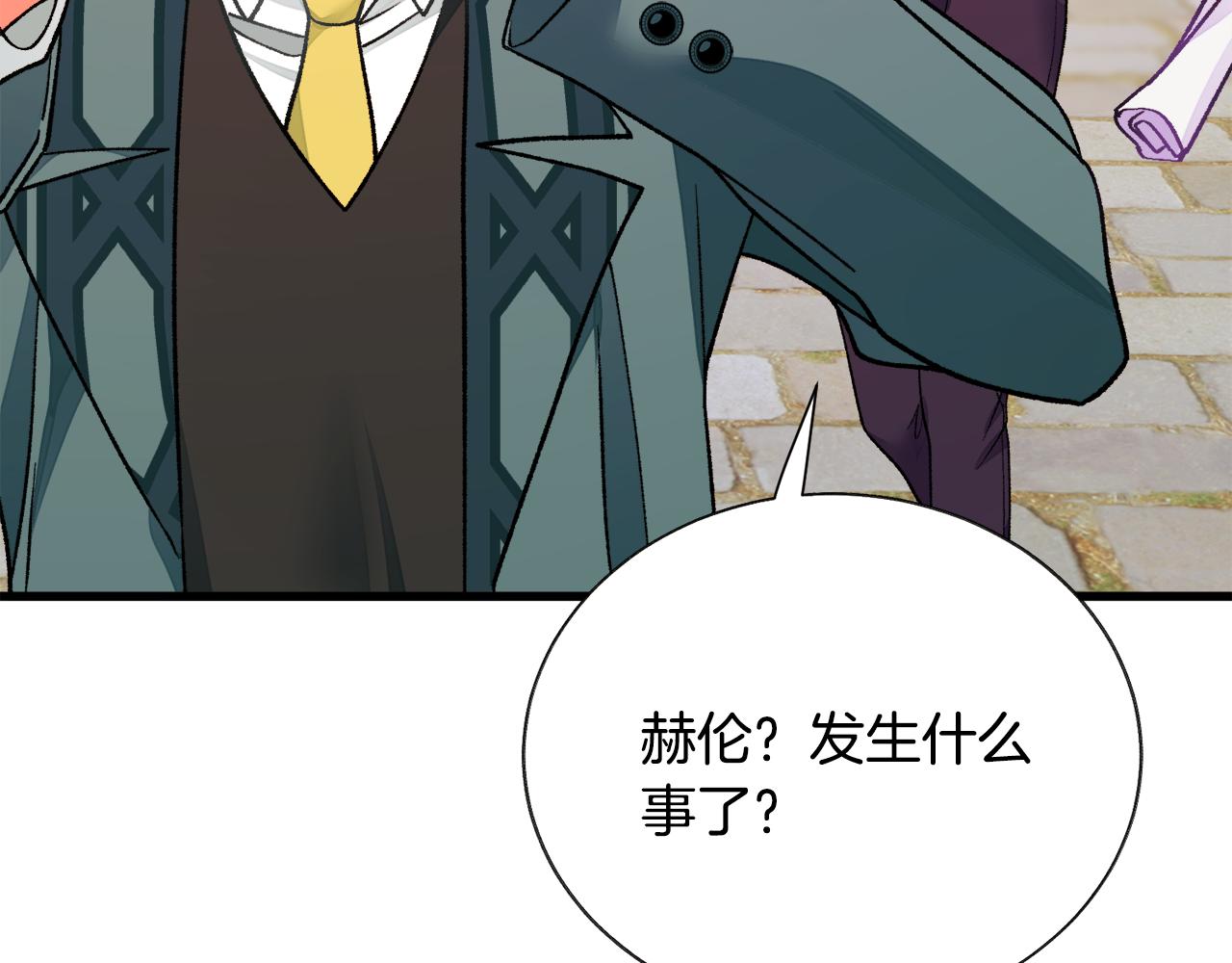 顫抖吧！原著女主 - 第92話 撮合長輩(3/5) - 6