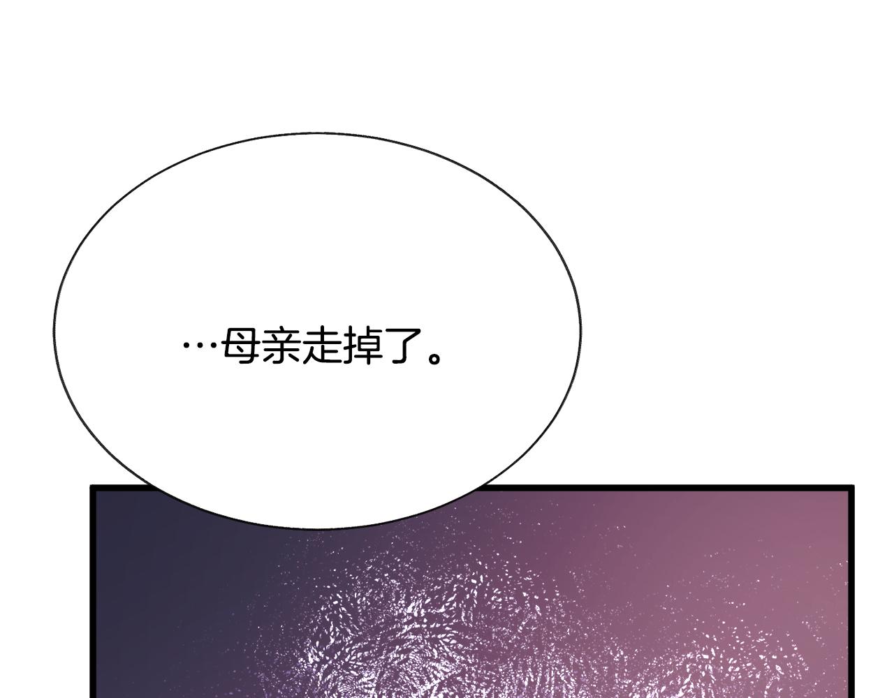 顫抖吧！原著女主 - 第92話 撮合長輩(3/5) - 8