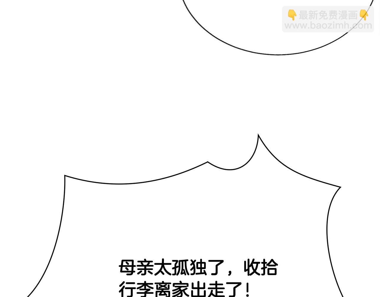 顫抖吧！原著女主 - 第92話 撮合長輩(3/5) - 7