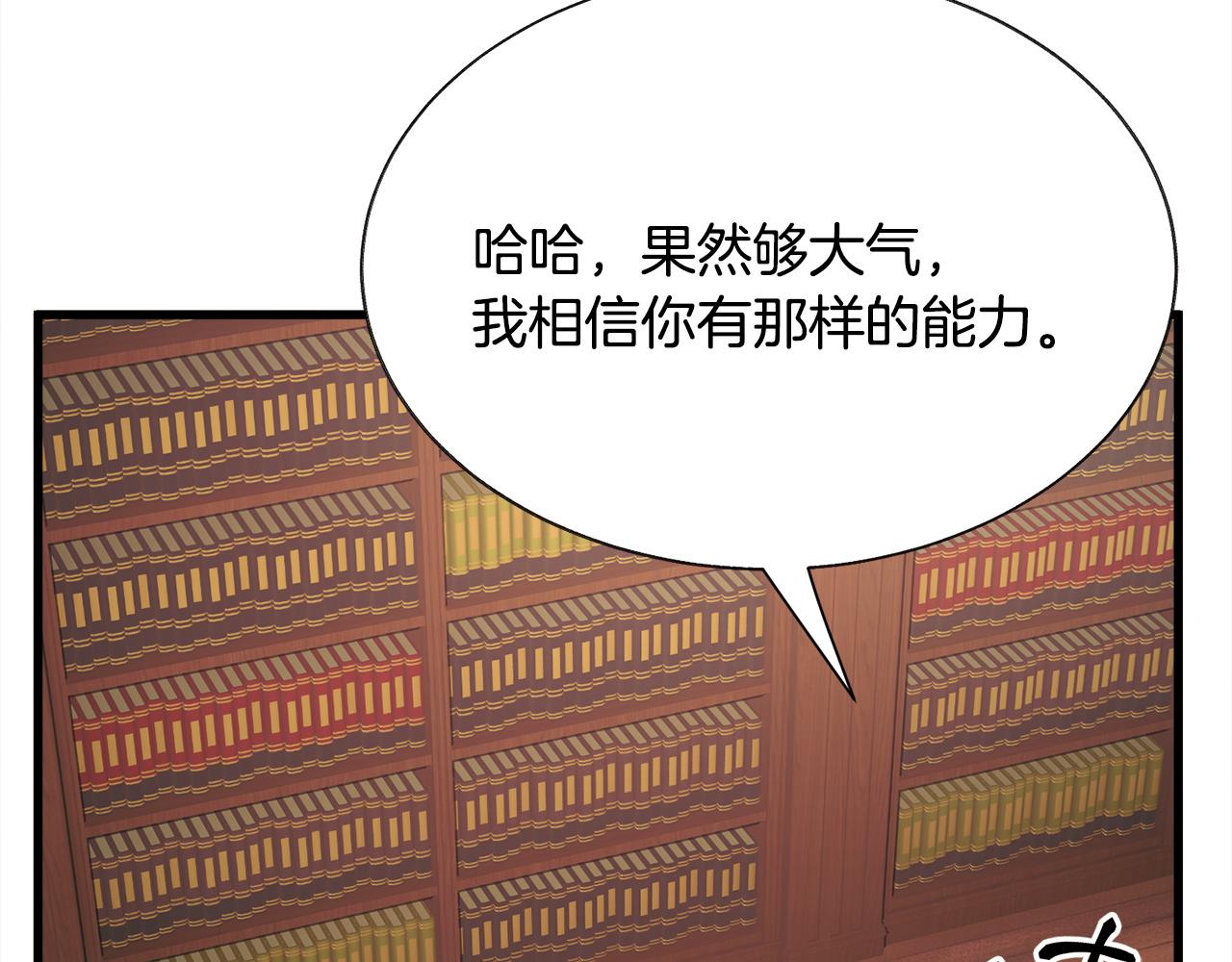 顫抖吧！原著女主 - 第92話 撮合長輩(1/5) - 6