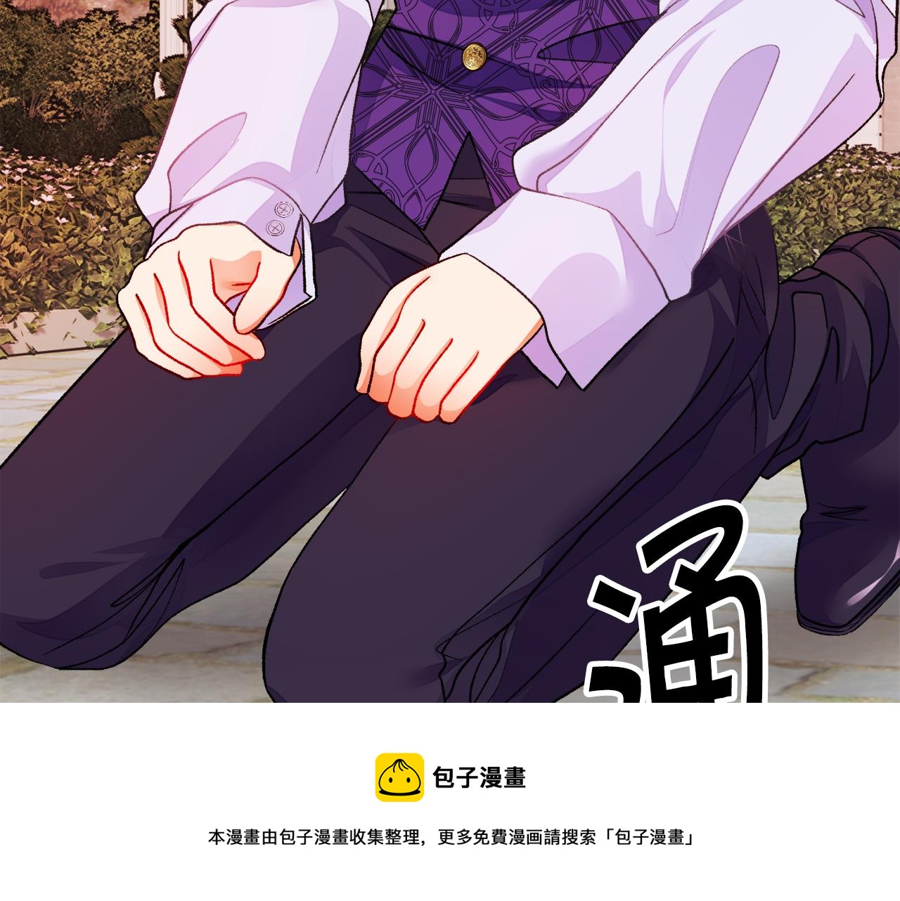 顫抖吧！原著女主 - 第92話 撮合長輩(3/5) - 5