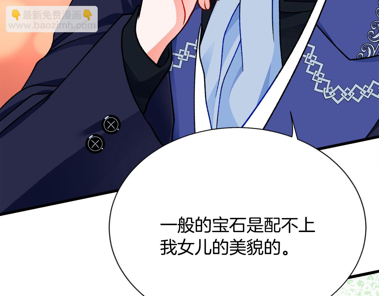 顫抖吧！原著女主 - 第92話 撮合長輩(1/5) - 3