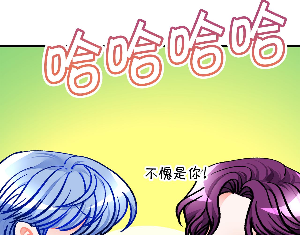 顫抖吧！原著女主 - 第92話 撮合長輩(1/5) - 7