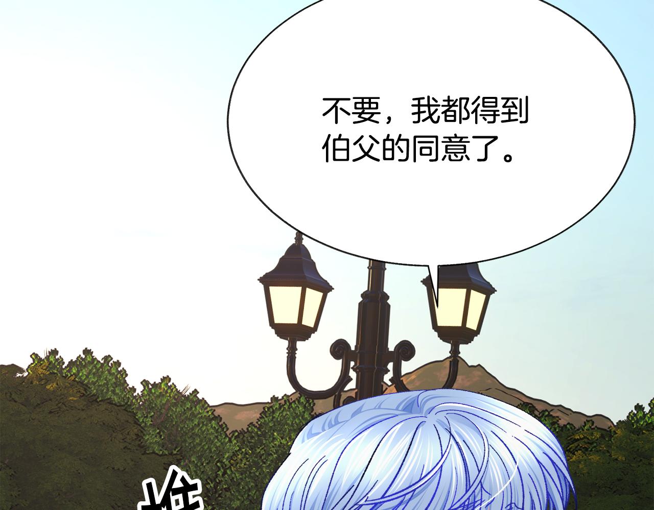 顫抖吧！原著女主 - 第92話 撮合長輩(1/5) - 4