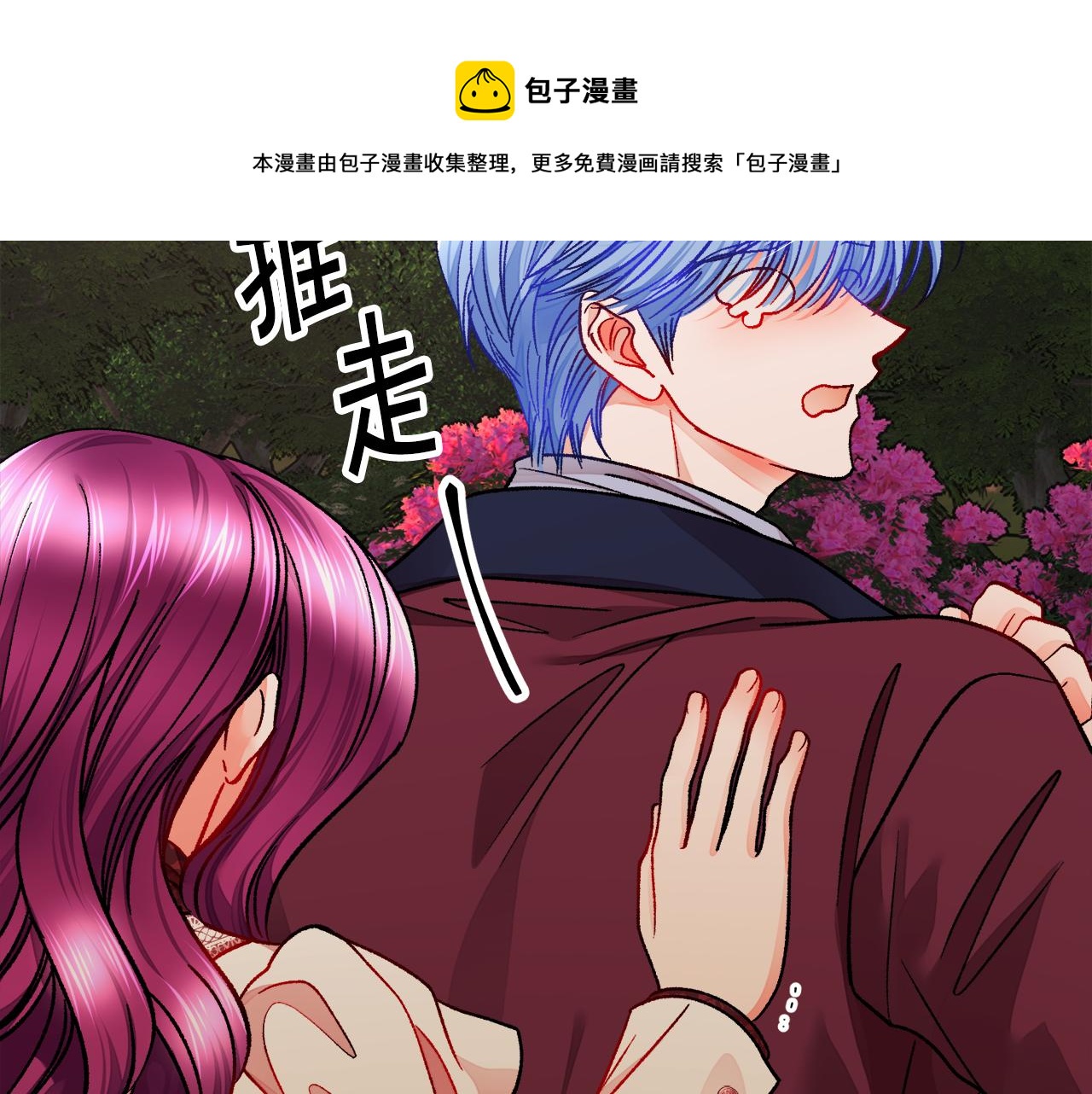 顫抖吧！原著女主 - 第92話 撮合長輩(1/5) - 5