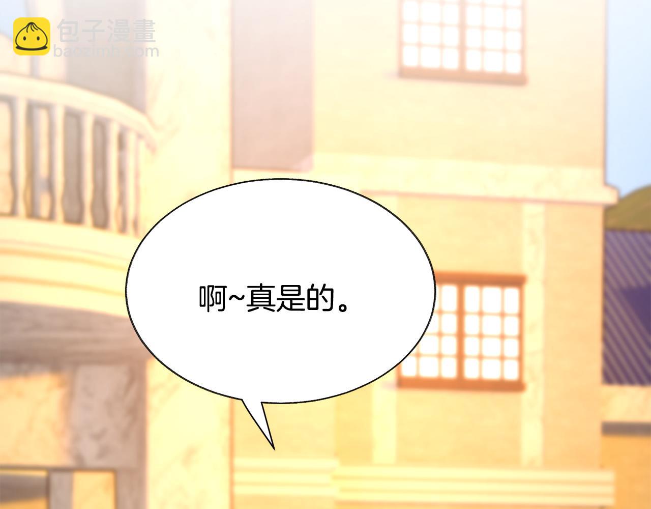 顫抖吧！原著女主 - 第92話 撮合長輩(1/5) - 6