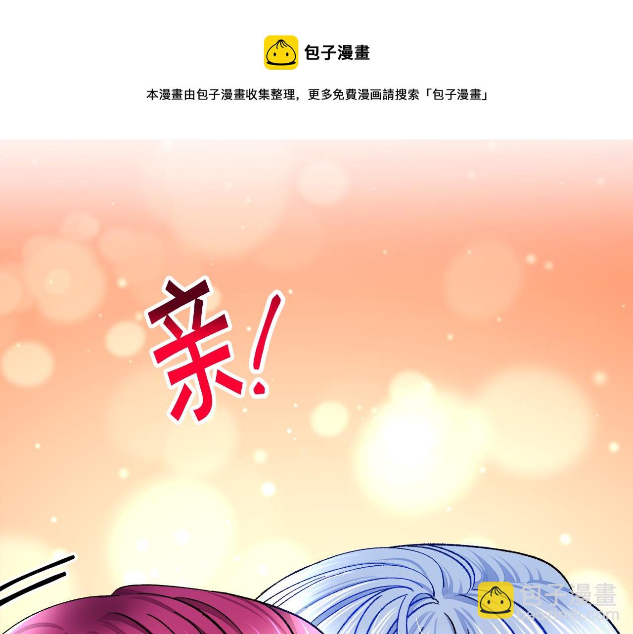 顫抖吧！原著女主 - 第92話 撮合長輩(2/5) - 7