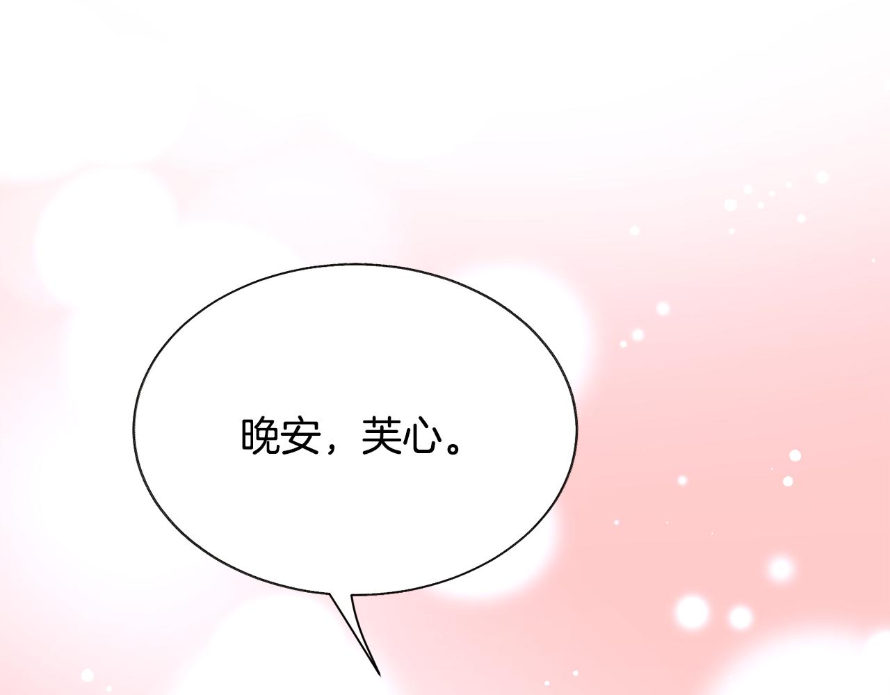 顫抖吧！原著女主 - 第92話 撮合長輩(2/5) - 2