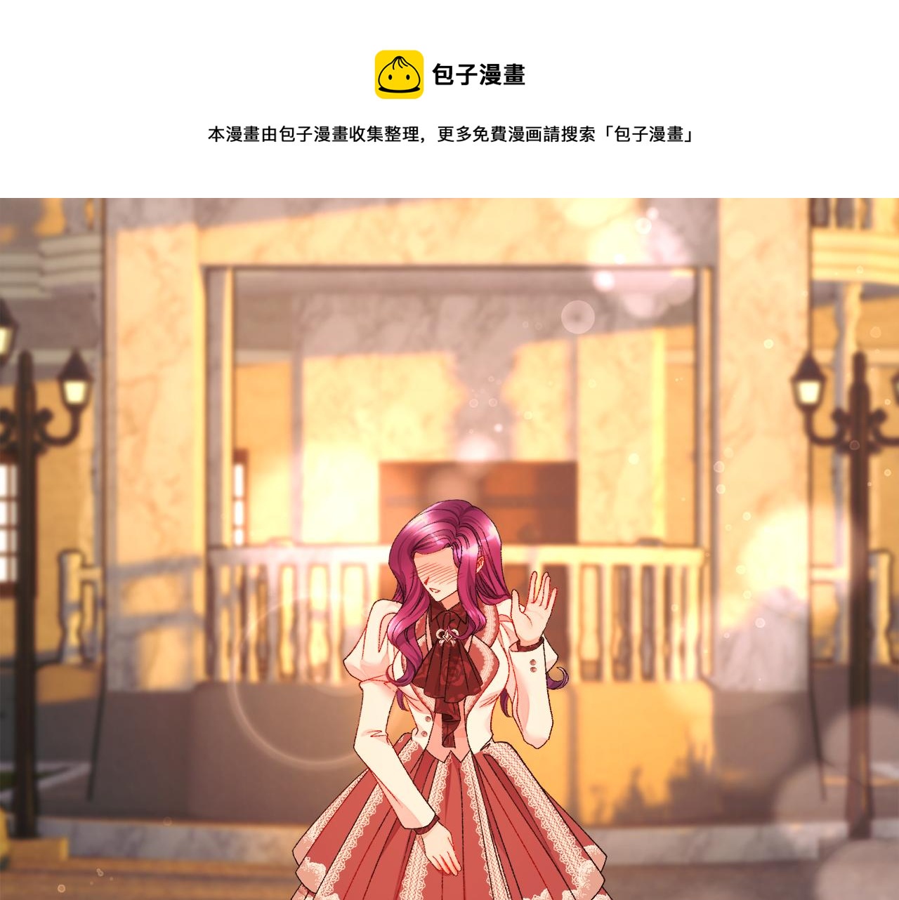 顫抖吧！原著女主 - 第92話 撮合長輩(2/5) - 7