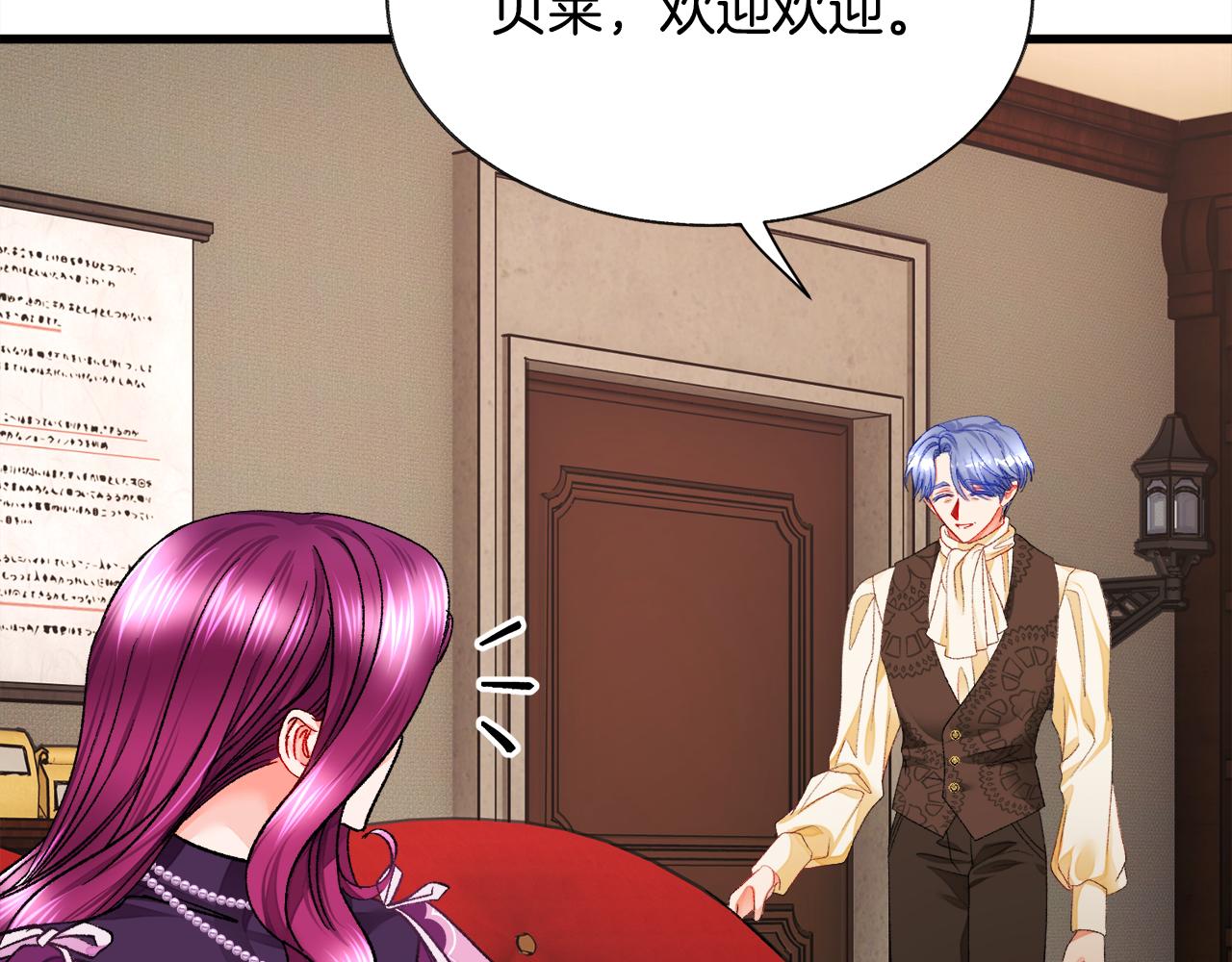 顫抖吧！原著女主 - 第92話 撮合長輩(2/5) - 5