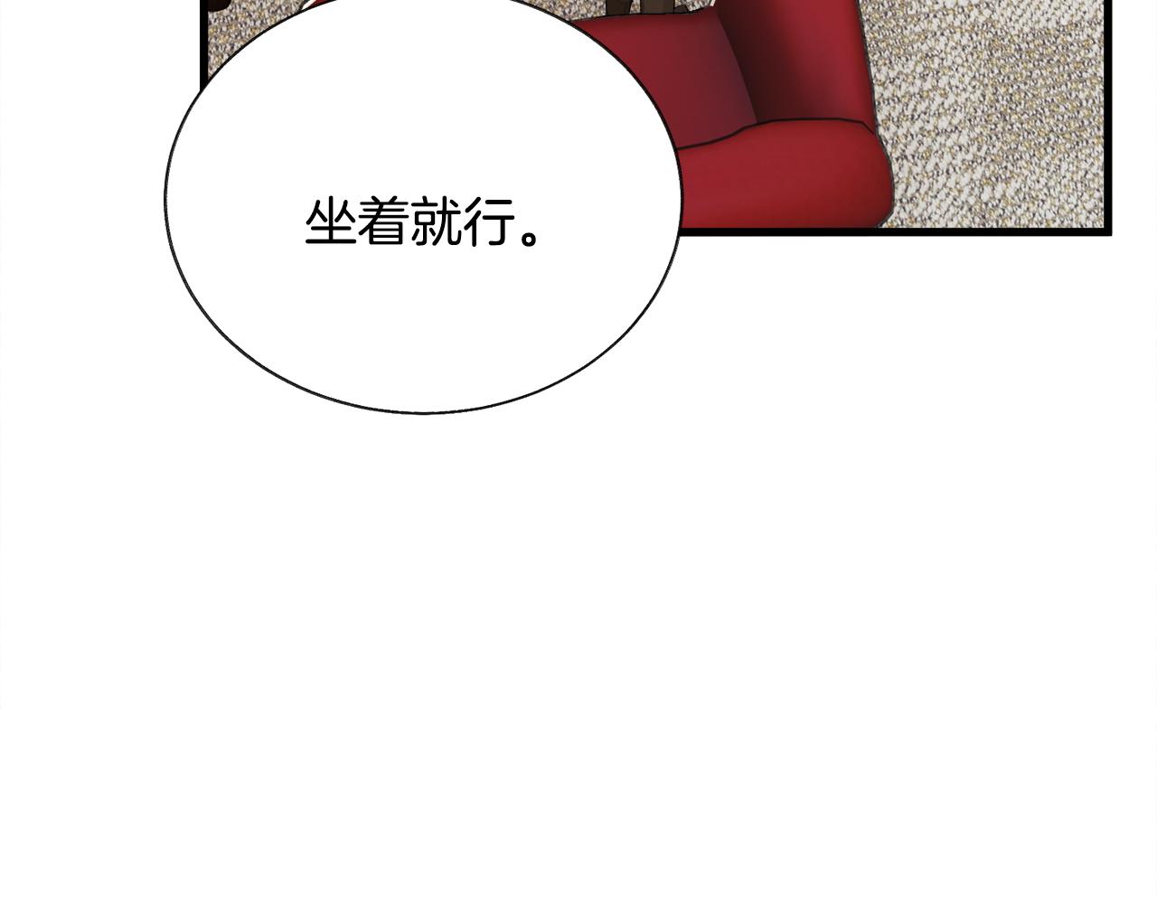 顫抖吧！原著女主 - 第92話 撮合長輩(2/5) - 2