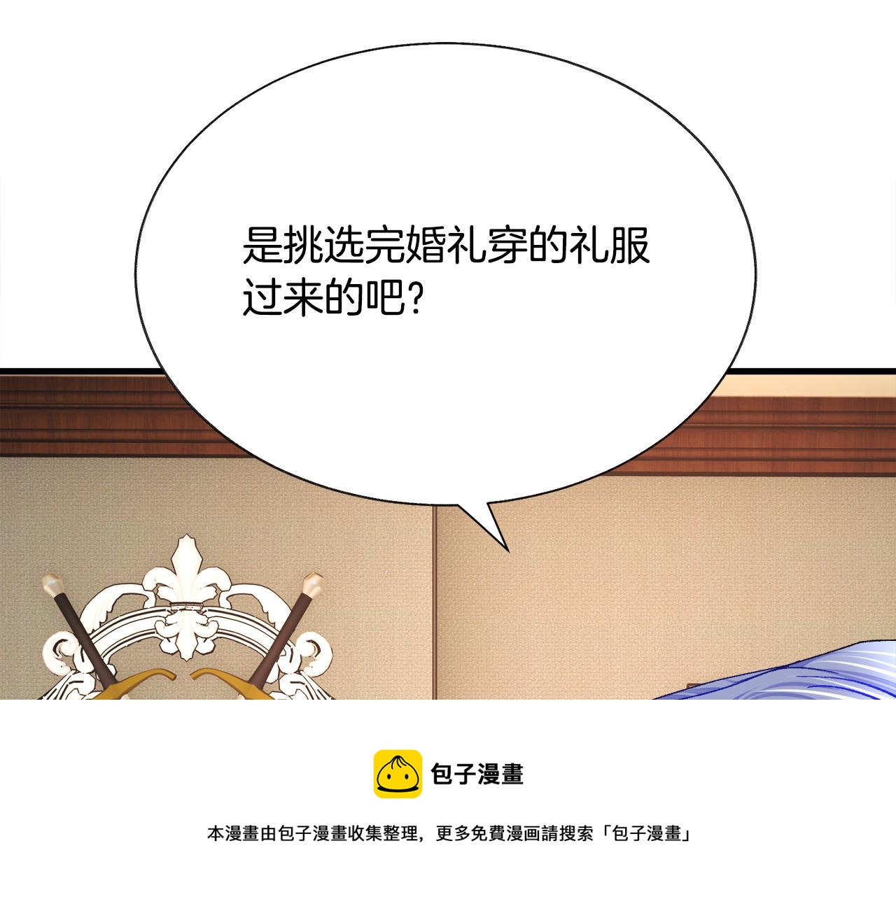 顫抖吧！原著女主 - 第92話 撮合長輩(2/5) - 3