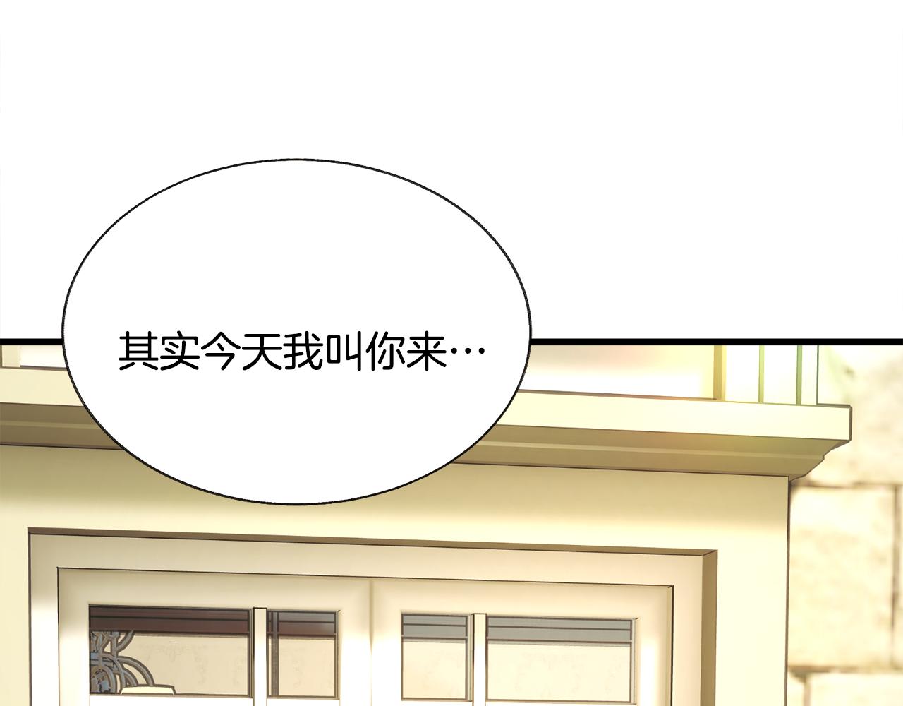 顫抖吧！原著女主 - 第92話 撮合長輩(2/5) - 2