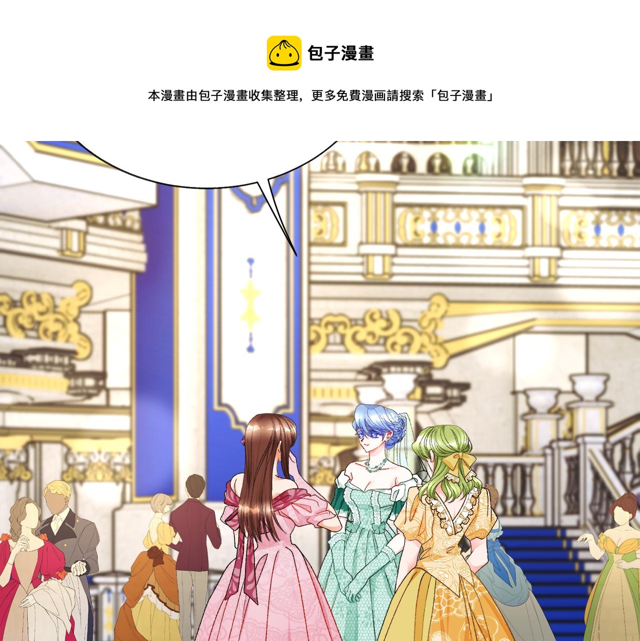 顫抖吧！原著女主 - 第92話 撮合長輩(2/5) - 7