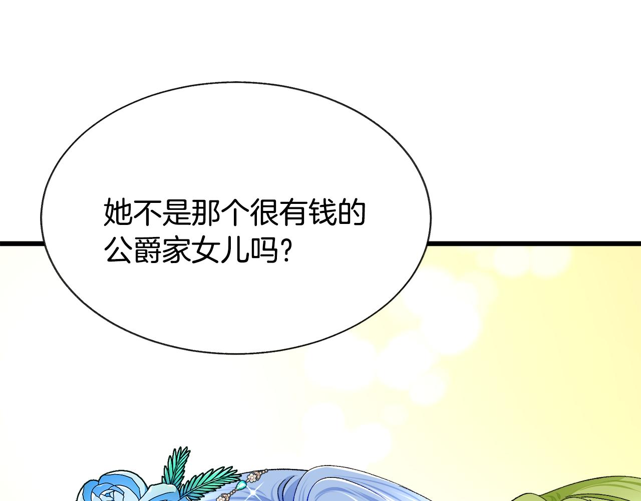 顫抖吧！原著女主 - 第92話 撮合長輩(2/5) - 2