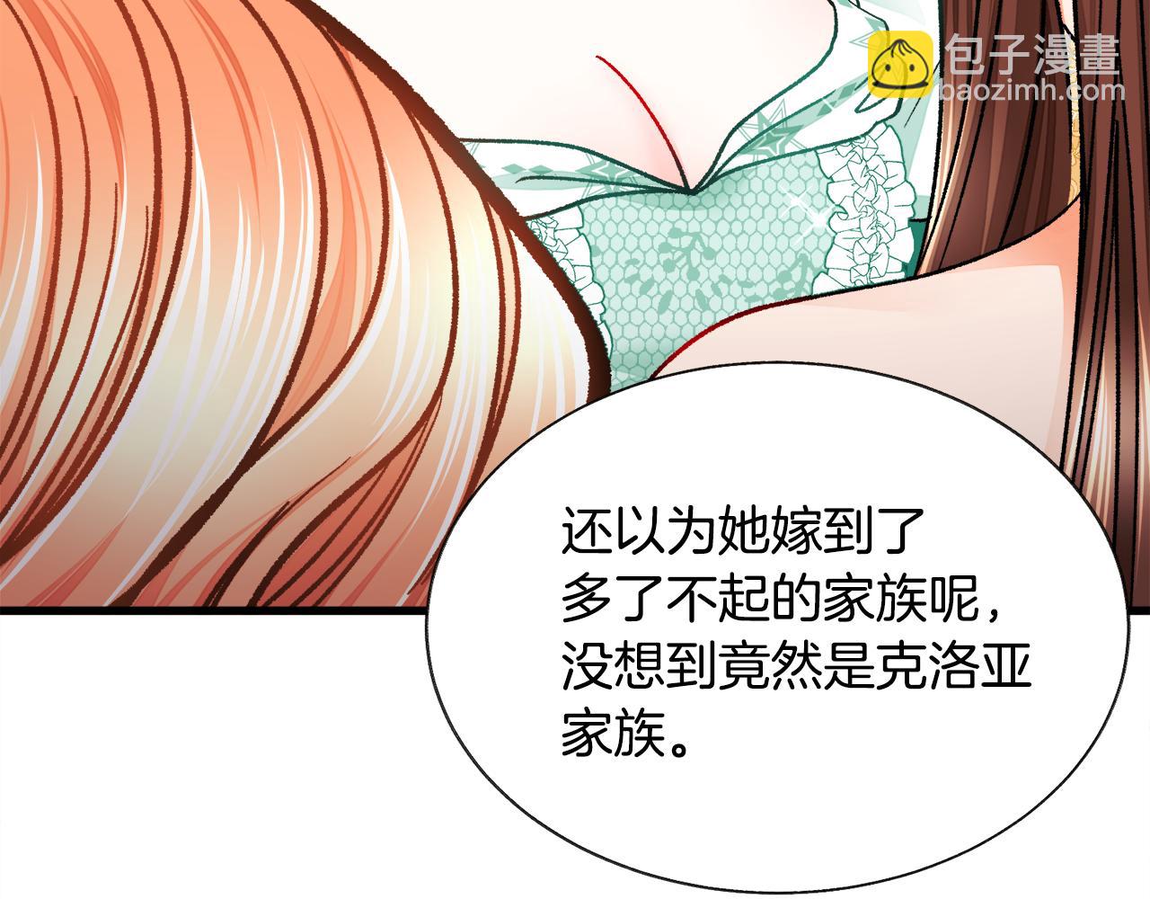 顫抖吧！原著女主 - 第92話 撮合長輩(2/5) - 4