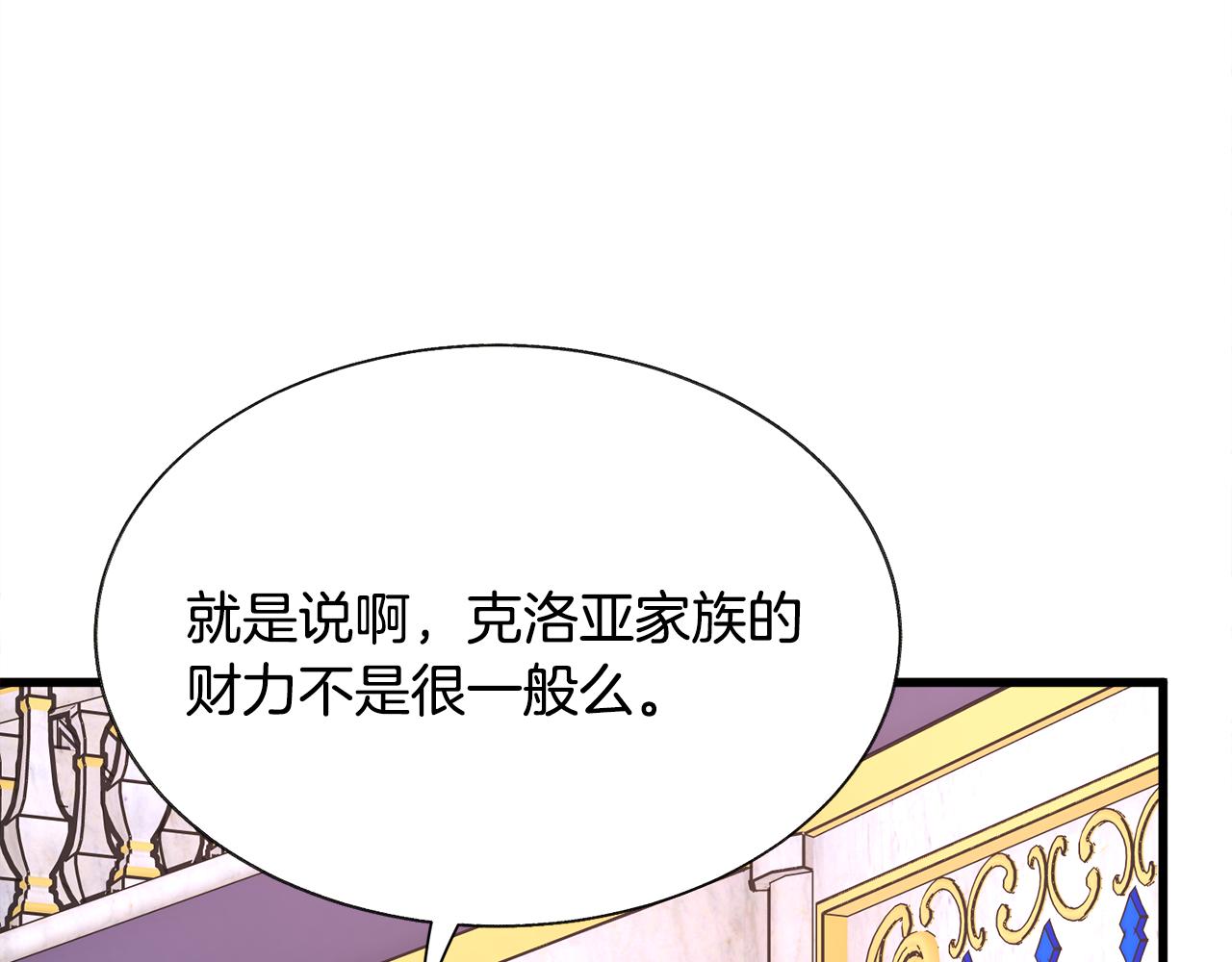 顫抖吧！原著女主 - 第92話 撮合長輩(2/5) - 5