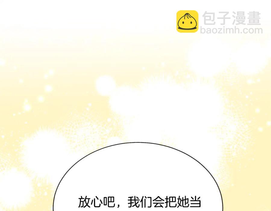 顫抖吧！原著女主 - 第94話 相親相愛(3/5) - 2