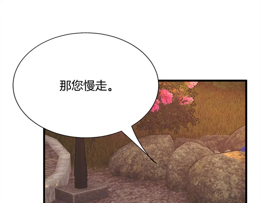 顫抖吧！原著女主 - 第94話 相親相愛(3/5) - 6