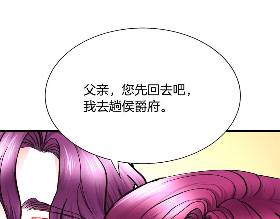 顫抖吧！原著女主 - 第94話 相親相愛(3/5) - 2