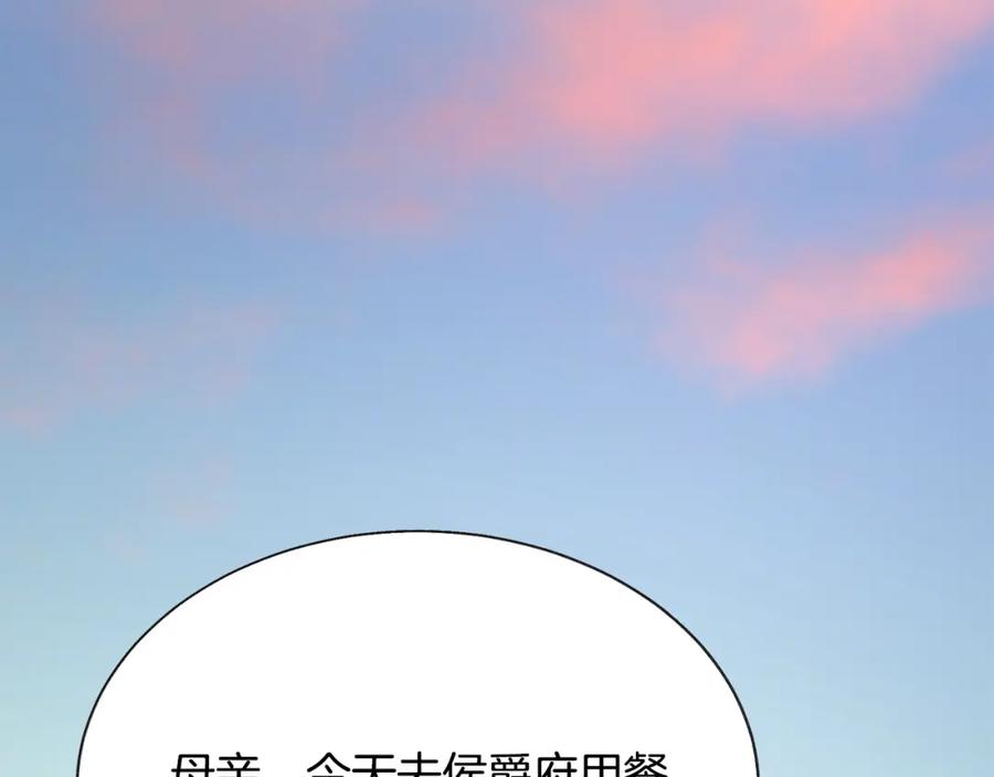 顫抖吧！原著女主 - 第94話 相親相愛(3/5) - 8