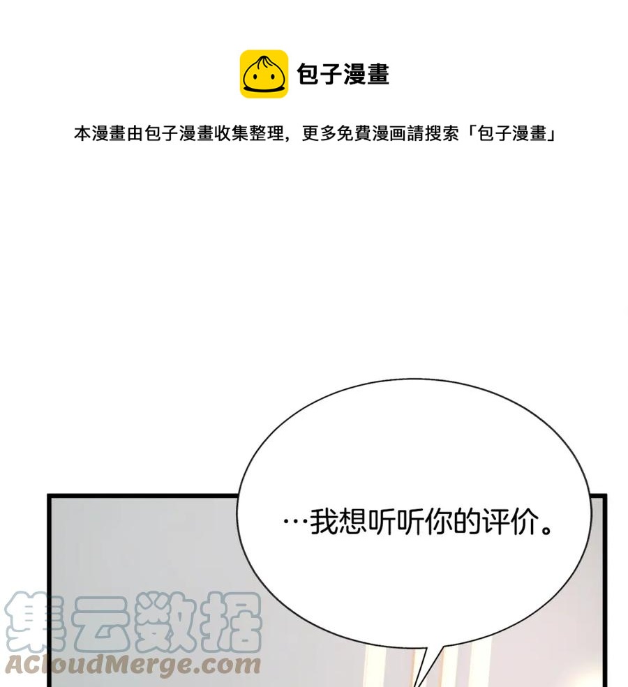 顫抖吧！原著女主 - 第94話 相親相愛(4/5) - 3