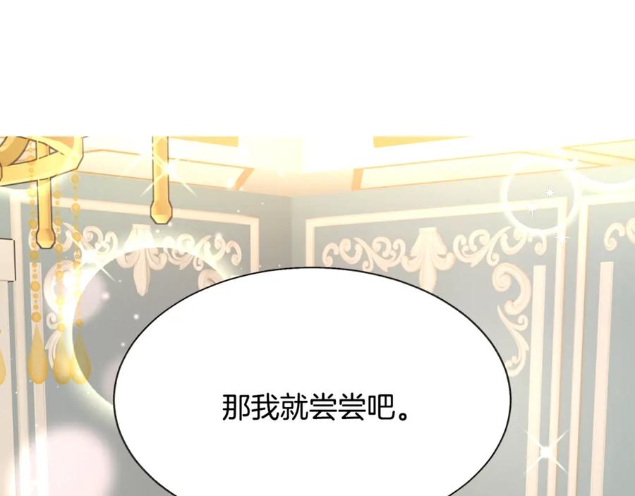 顫抖吧！原著女主 - 第94話 相親相愛(4/5) - 2