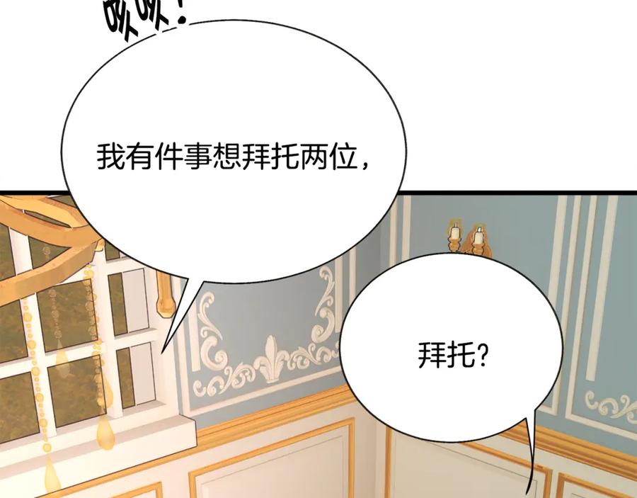 顫抖吧！原著女主 - 第94話 相親相愛(4/5) - 1