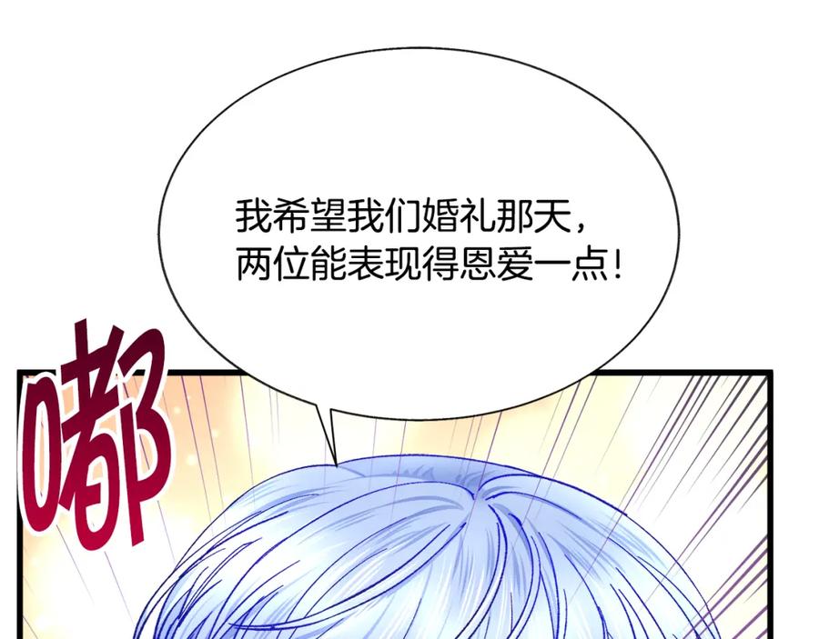 顫抖吧！原著女主 - 第94話 相親相愛(4/5) - 4