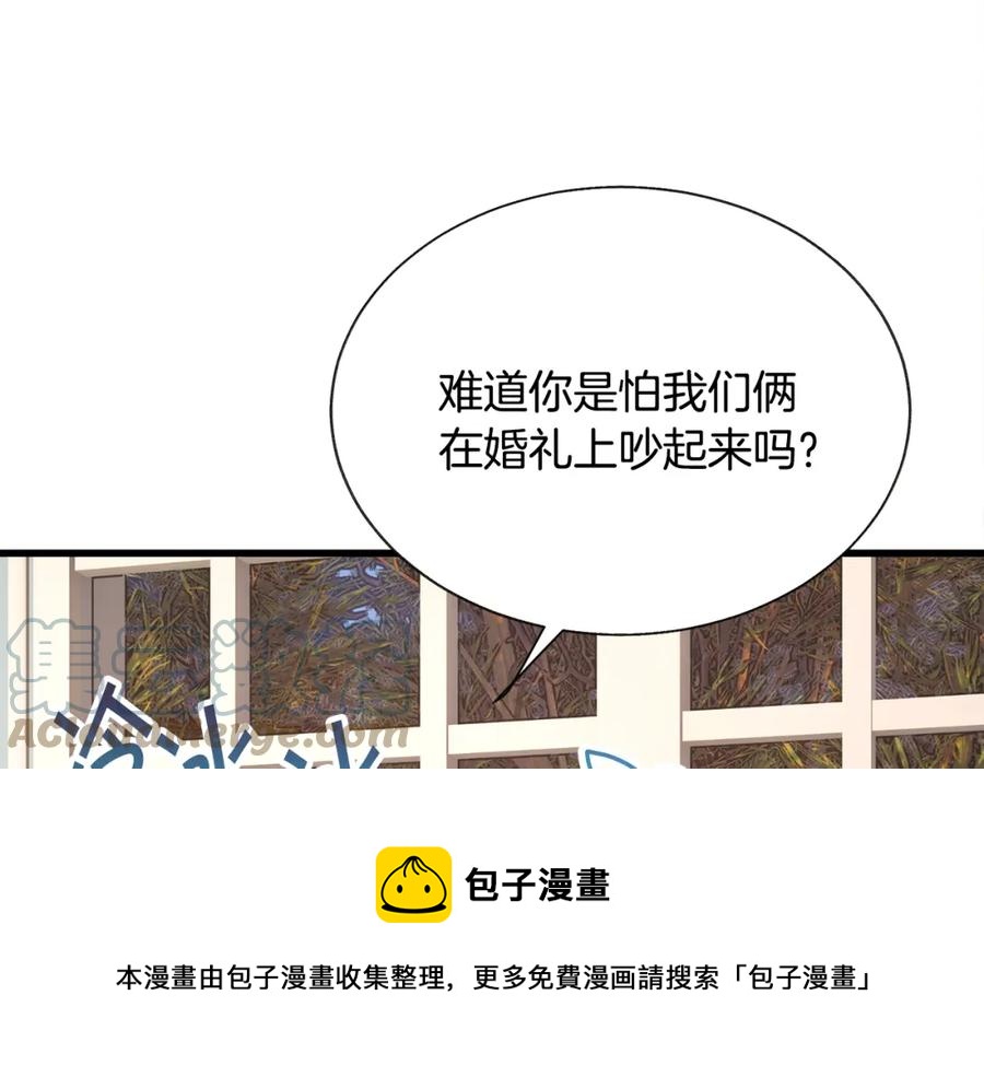 顫抖吧！原著女主 - 第94話 相親相愛(4/5) - 7