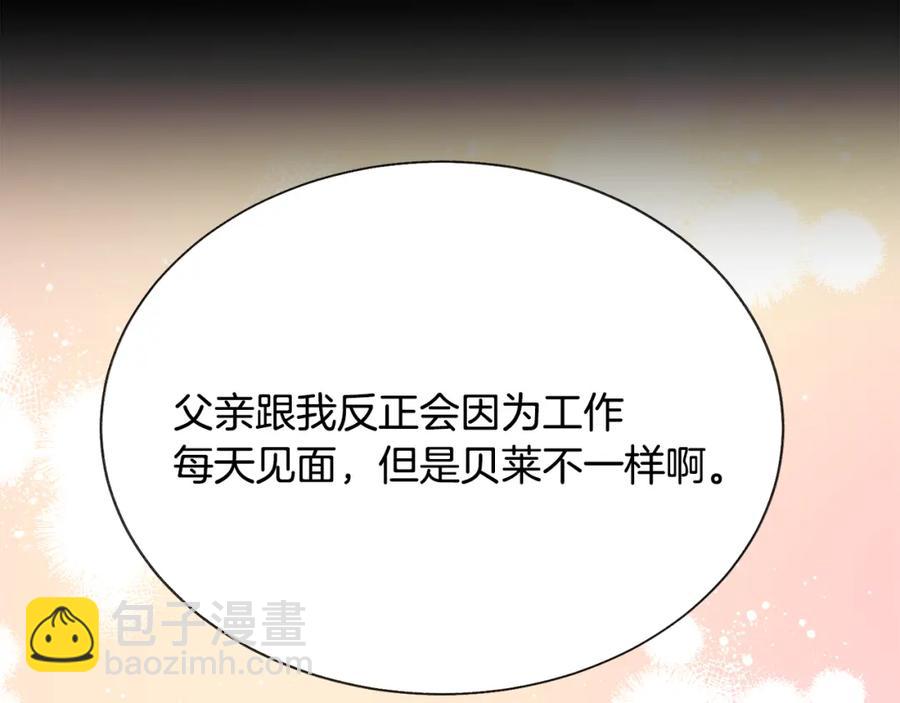 顫抖吧！原著女主 - 第94話 相親相愛(2/5) - 2