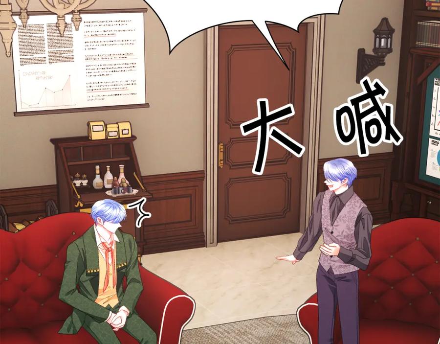 顫抖吧！原著女主 - 第94話 相親相愛(2/5) - 8