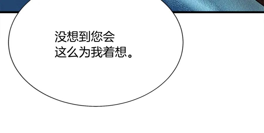 顫抖吧！原著女主 - 第94話 相親相愛(2/5) - 4