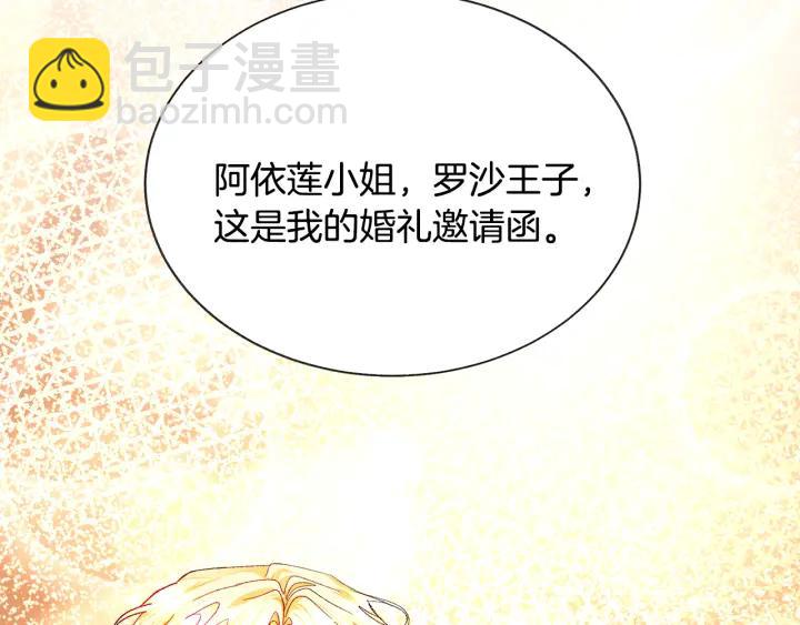 顫抖吧！原著女主 - 第96話 送邀請函(1/4) - 2