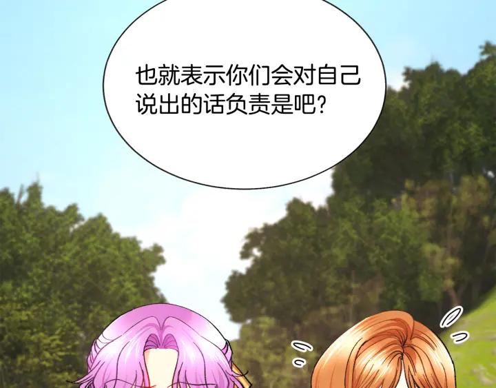 顫抖吧！原著女主 - 第96話 送邀請函(3/4) - 8