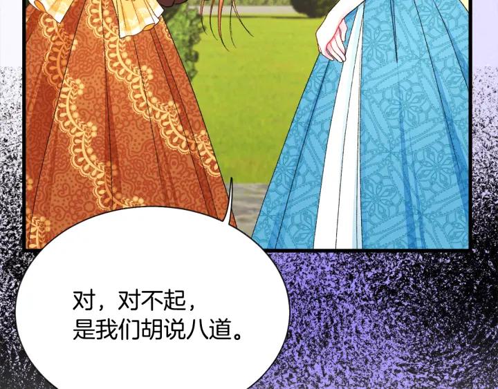 顫抖吧！原著女主 - 第96話 送邀請函(3/4) - 8