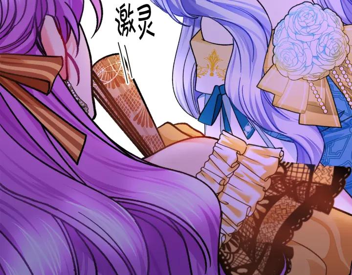 顫抖吧！原著女主 - 第96話 送邀請函(3/4) - 3