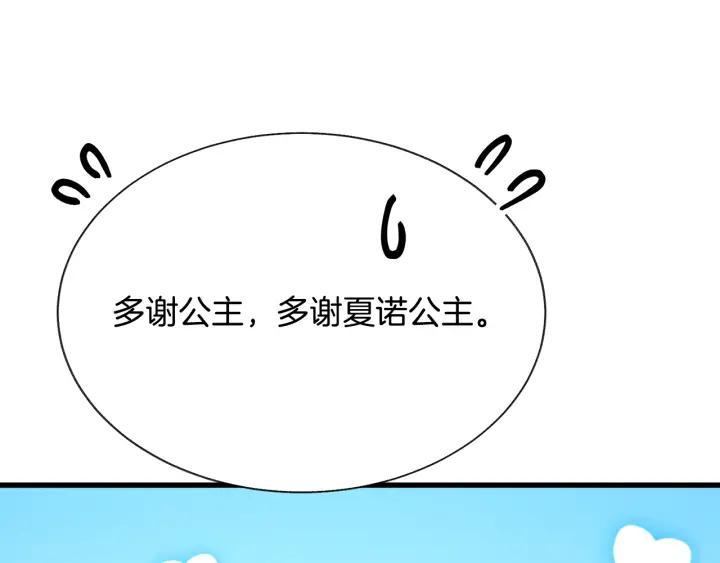 顫抖吧！原著女主 - 第96話 送邀請函(3/4) - 8