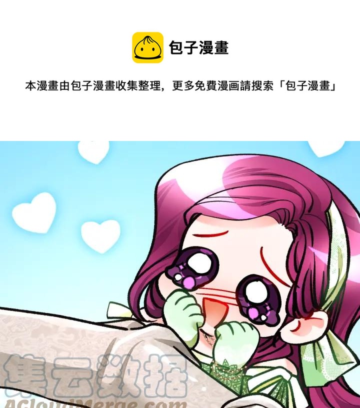 顫抖吧！原著女主 - 第96話 送邀請函(3/4) - 1