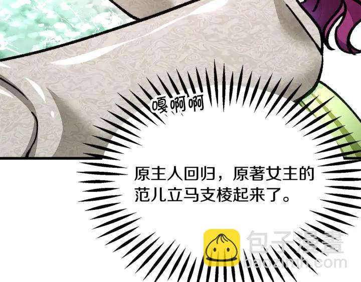 顫抖吧！原著女主 - 第96話 送邀請函(3/4) - 2