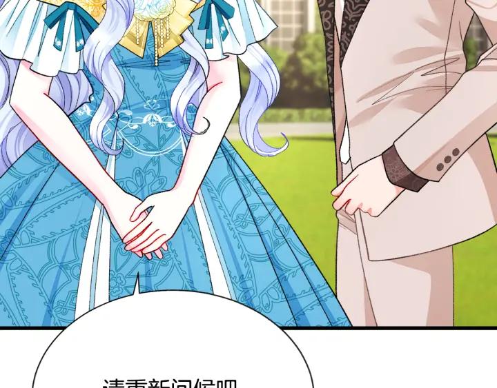 顫抖吧！原著女主 - 第96話 送邀請函(3/4) - 7