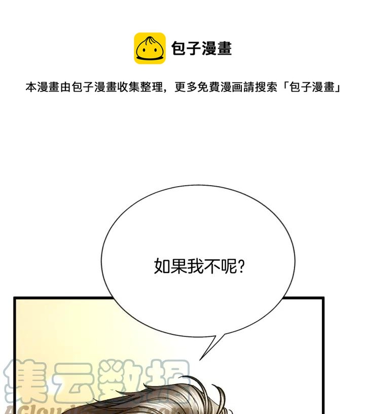 顫抖吧！原著女主 - 第96話 送邀請函(3/4) - 1