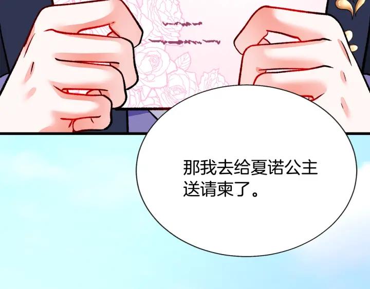 顫抖吧！原著女主 - 第96話 送邀請函(1/4) - 3