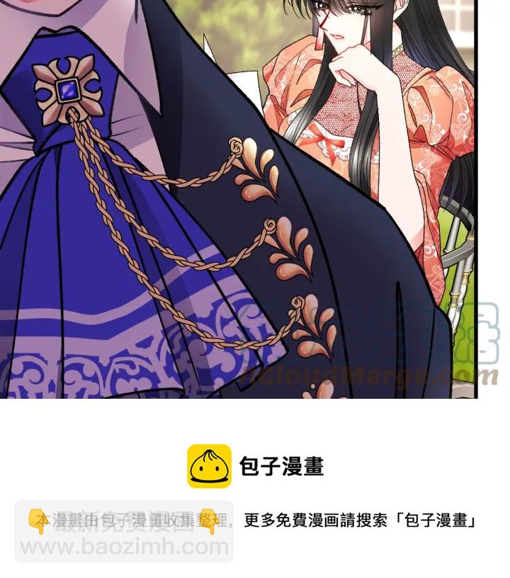 顫抖吧！原著女主 - 第96話 送邀請函(1/4) - 1