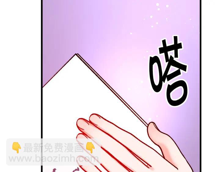 顫抖吧！原著女主 - 第96話 送邀請函(1/4) - 7