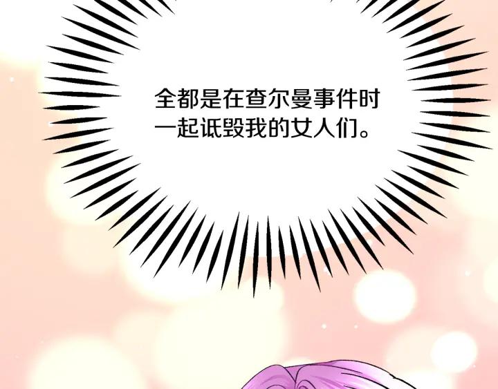 顫抖吧！原著女主 - 第96話 送邀請函(2/4) - 6