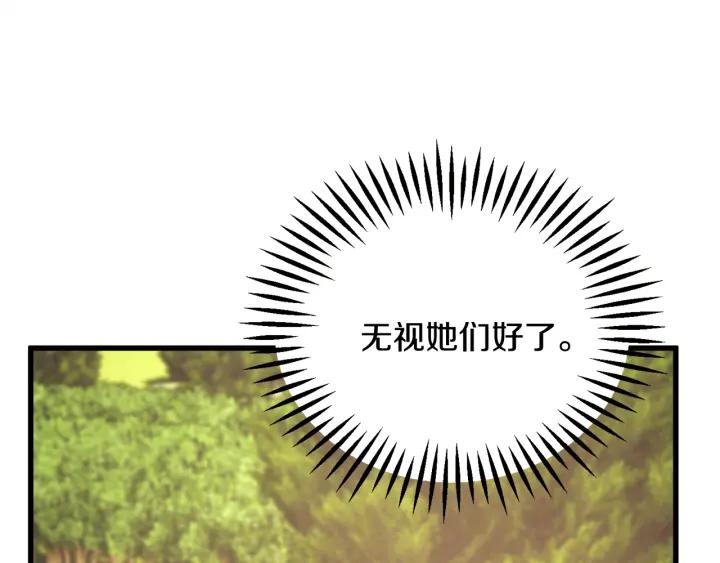 顫抖吧！原著女主 - 第96話 送邀請函(2/4) - 1