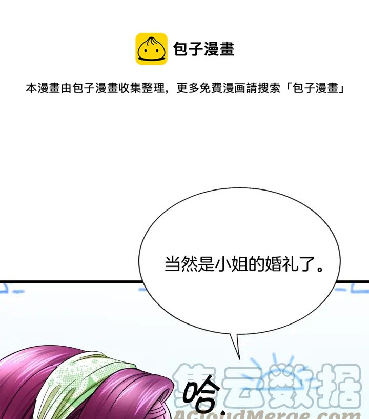 顫抖吧！原著女主 - 第96話 送邀請函(2/4) - 3