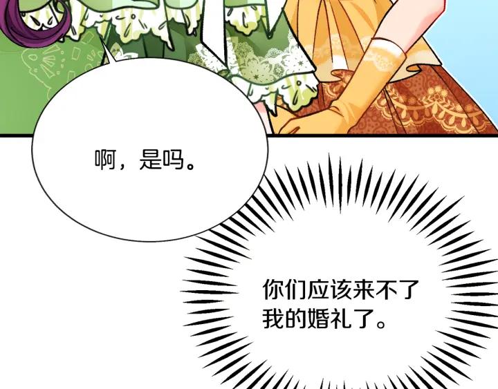 顫抖吧！原著女主 - 第96話 送邀請函(2/4) - 5