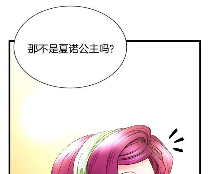 顫抖吧！原著女主 - 第96話 送邀請函(2/4) - 2